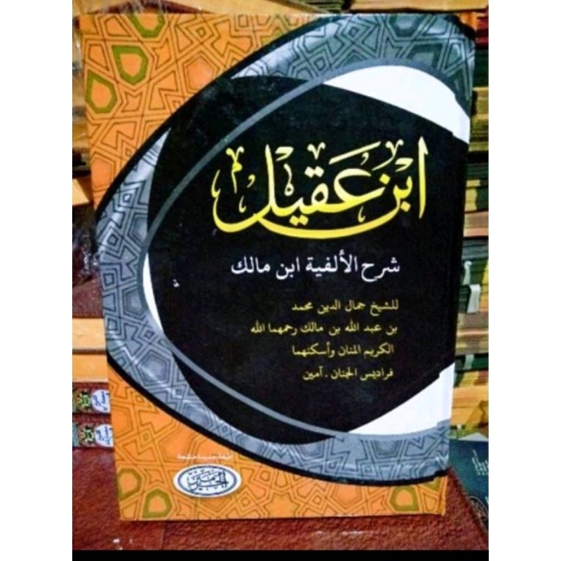 Ibnu Aqil Cetakan Haramain