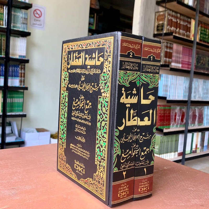 Kitab Hasiyah Atthor Syarah Jalal Mahalli Ala Jam’ul Jawami’ DKI 2 Jilid