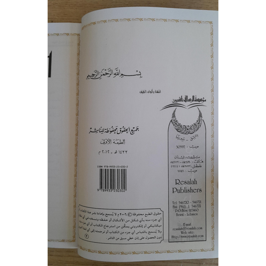 Jual Kitab Al Luma Fi Ushul Fiqh | اللمع في اصول الفقه/غلاف Impor Original di Toko Kitab Alresalah