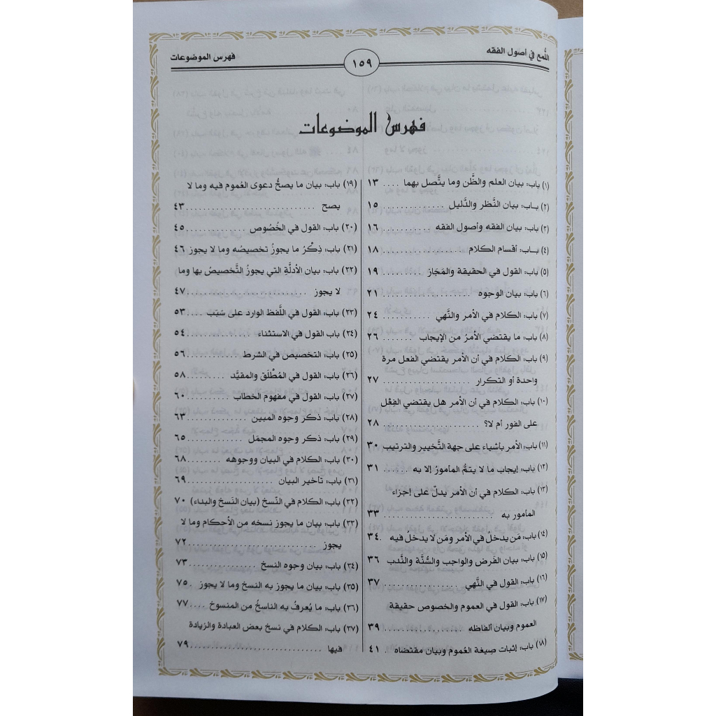 Jual Kitab Al Luma Fi Ushul Fiqh | اللمع في اصول الفقه/غلاف Impor Original di Toko Kitab Alresalah