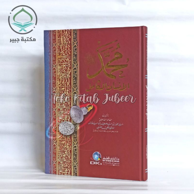 Muhammad Insanul Kamil - Muhammad Insan Kamil - Muhammad Al Insan Al Kamil - محمد الإنسان الكامل DKI