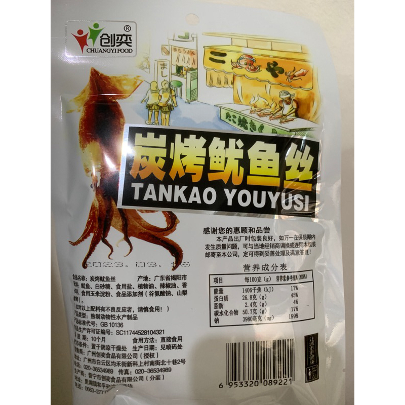 Cumi Kering Siap Saji - tankao youyusi 53gr