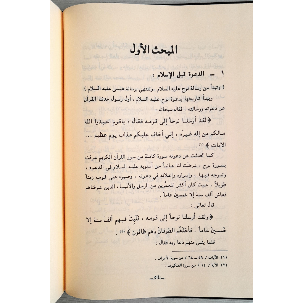 Jual Kitab Al Madkhal Ila Ilmi Ad Da'wah Al Madkhol Ilmi Dakwah Kitab Dakwah | المدخل الى علم الدعوة Impor Original di Toko Kitab Alresalah