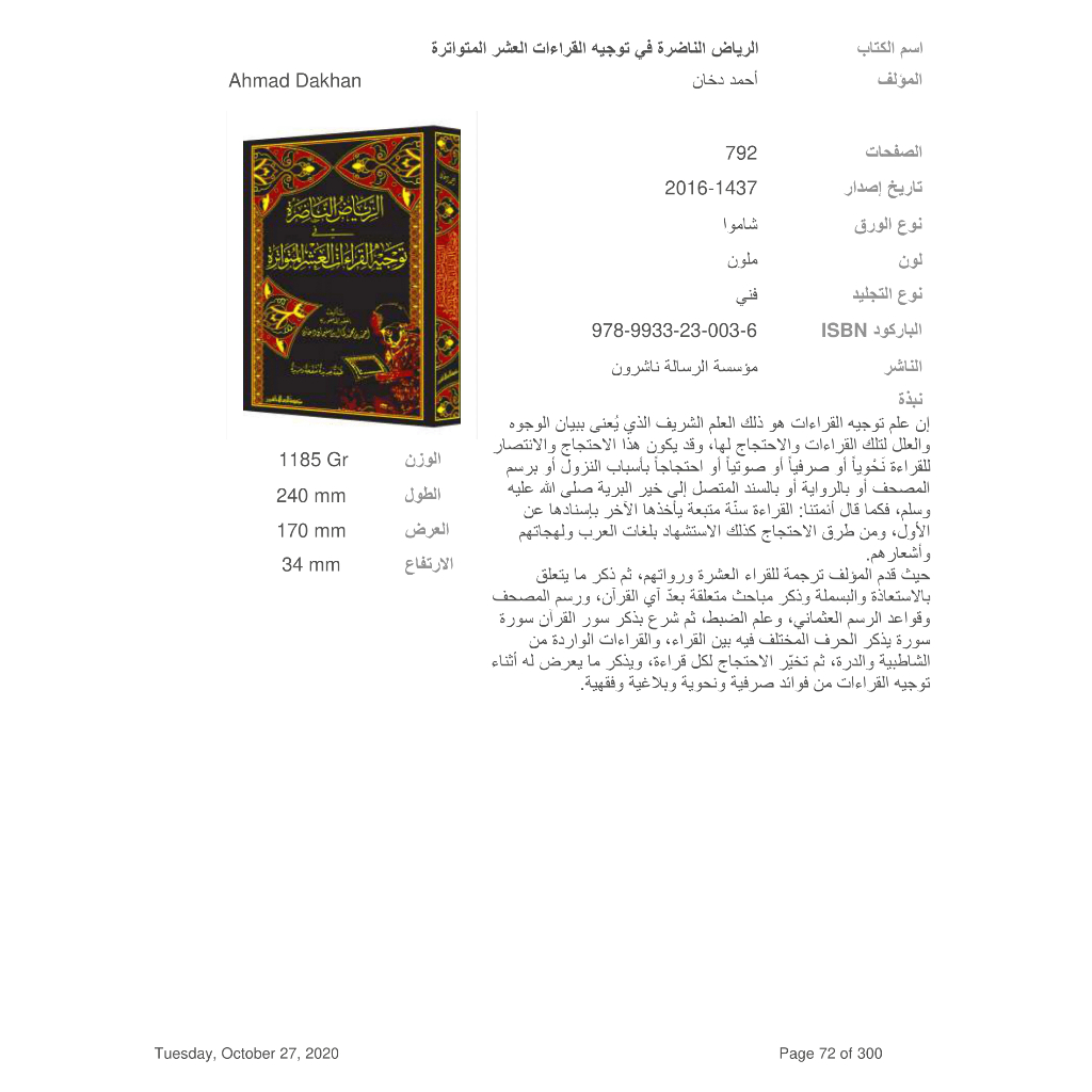 Jual Kitab Ar Riyadh An Nadhirah | Ar Riyadhun Nadhiroh | Qira'at الرياض الناضرة في توجيه القراءات العشر المتواترة Impor Original di Toko Kitab Alresalah