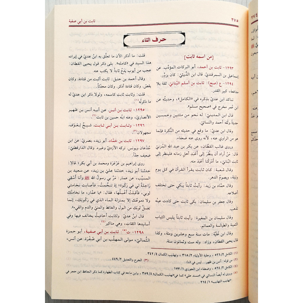 Jual Kitab Mizan Al I’tidal Fi Naqd Ar Rijal | Mizanul Itidal Fi Naqd Al Rijal Jarh wa Ta'dil | ميزان الاعتدال في نقد الرجال/مجلد واحد Impor Original di Toko Kitab Alresalah