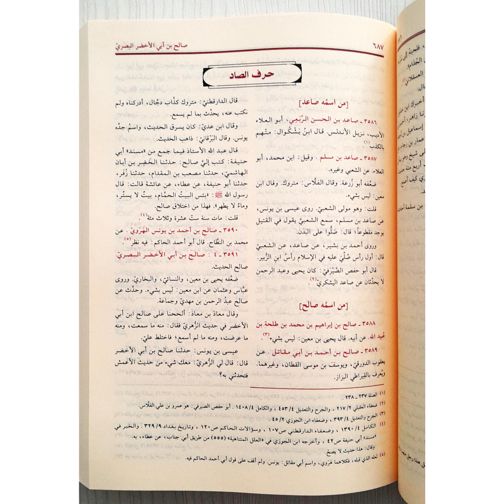 Jual Kitab Mizan Al I’tidal Fi Naqd Ar Rijal | Mizanul Itidal Fi Naqd Al Rijal Jarh wa Ta'dil | ميزان الاعتدال في نقد الرجال/مجلد واحد Impor Original di Toko Kitab Alresalah