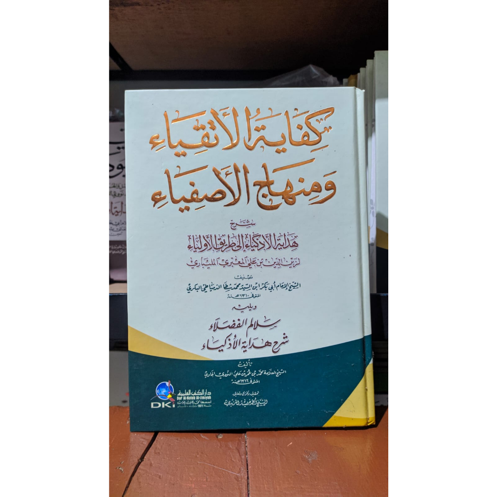 KITAB KIFAYATUL ATQIYA DKI PUTIH / KIFAYATUL ATQIYA DKI / KIFAYATUL 'ATQIYA DKI / KIFAYATUL'ATQIYA D