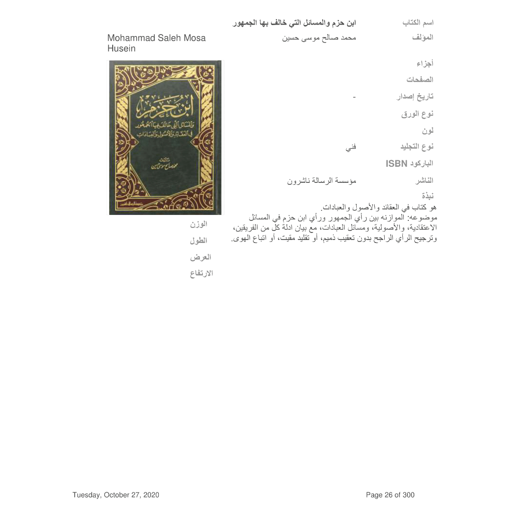 Jual Kitab Ibnu Hazm Wal Masailul Lati Khalaf Fi Hal Jumhur | ابن حزم والمسائل التي خالف بها الجمهور Impor Original di Toko Kitab Alresalah