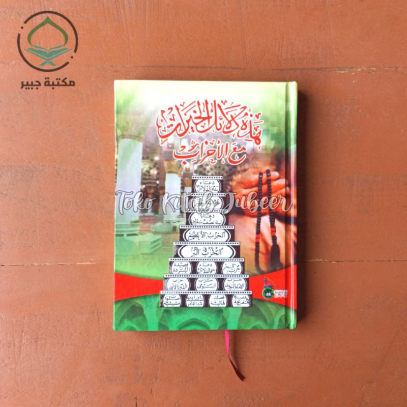 Dalail Khoirot - Dalailul Hoirot - دلائل الخيران Dri