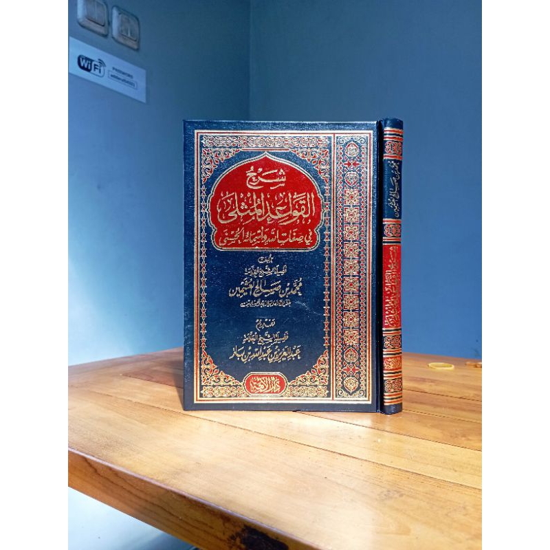 syarah qowaidul mutsla klasik شرح قواعد المثلى