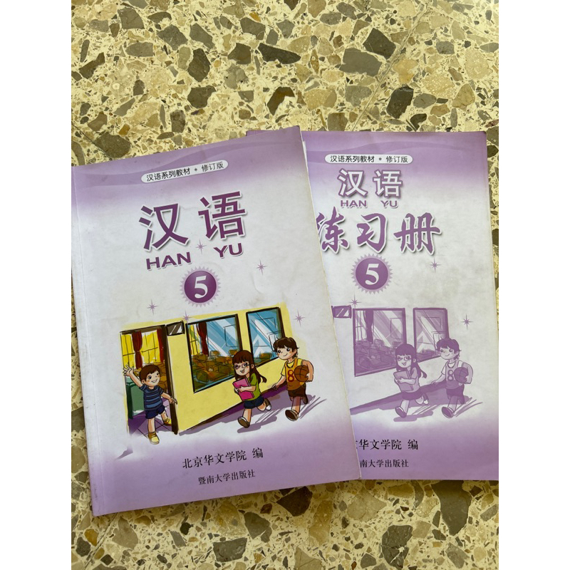 Buku Mandarin Han Yu 5