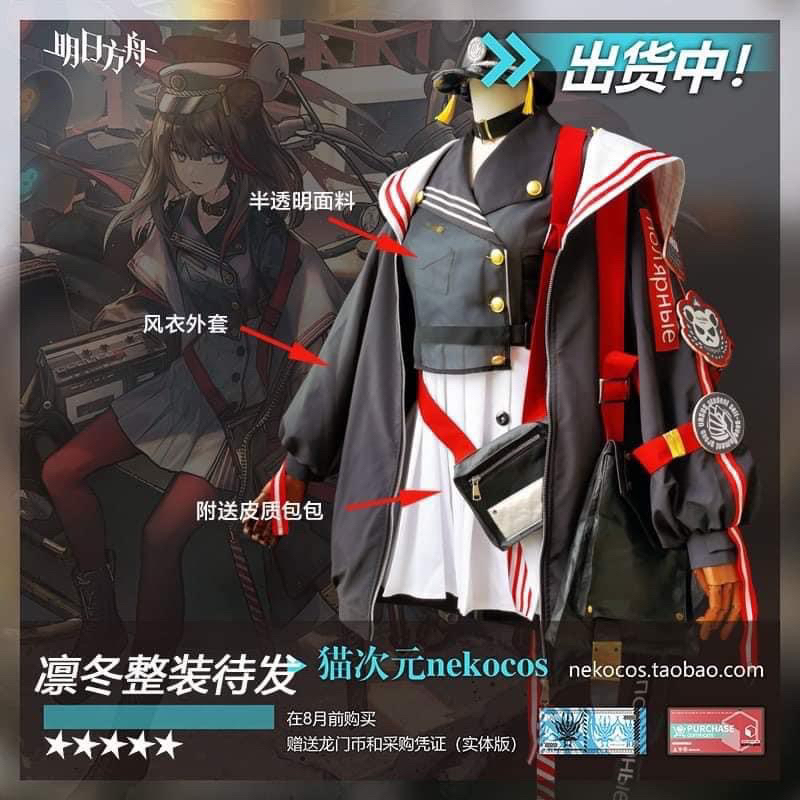 Cosplay Zima Skin Arknights FULL SET