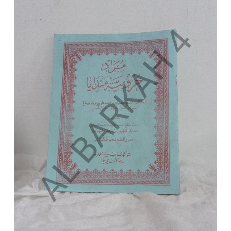 

Matan Murod Jurumiyah Dan Jurumiah (Ngerab Jurumiyah) Jurumiah Mandaya Mandaya Jurumiah Karangan Syekh Nawawi Mandaya /Kitab Pesantren/Kitab kuning /Kitab Matan /Matan Pesantren