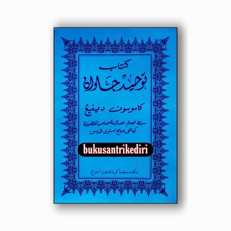 kitab pegon jawa tauhid jawan kitab tauhid jawan pegon jawa tauhid jawan makna pegon jawa terjemah p