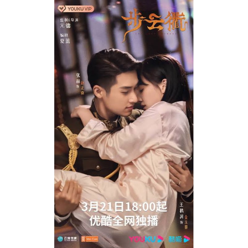 Serial Drama Mandarin: THE LAST PRINCESS