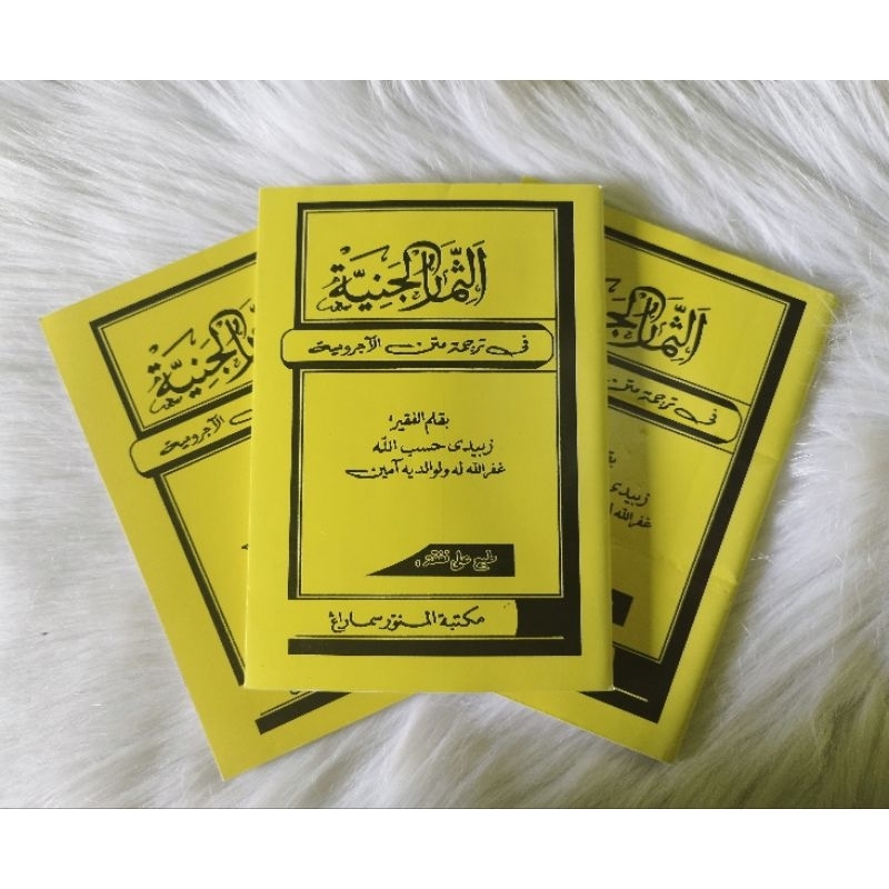 SIMARUL JANIYYAH JURUMIYYAH TANYA JAWAB NAHWU