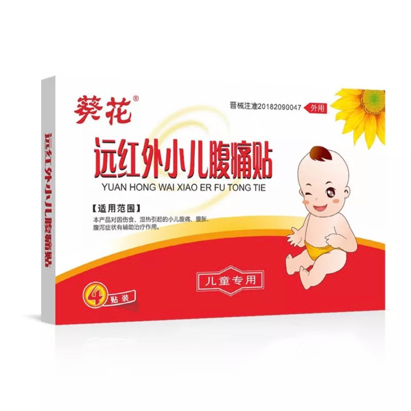 Koyo Perut Anak Xiao Er Fu Tong Tie / Plester Perut / Koyo Kembung / Koyo sakit perut / Koyo Ding gui er qi tie / koyo bayi / koyo salon pas