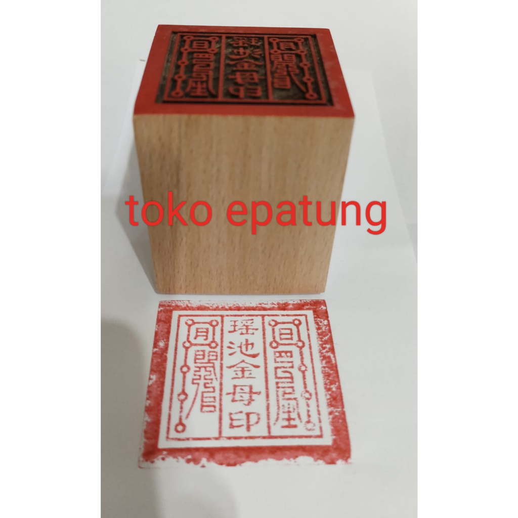 

stempel dewa yau sin cin mu - kayu - 02