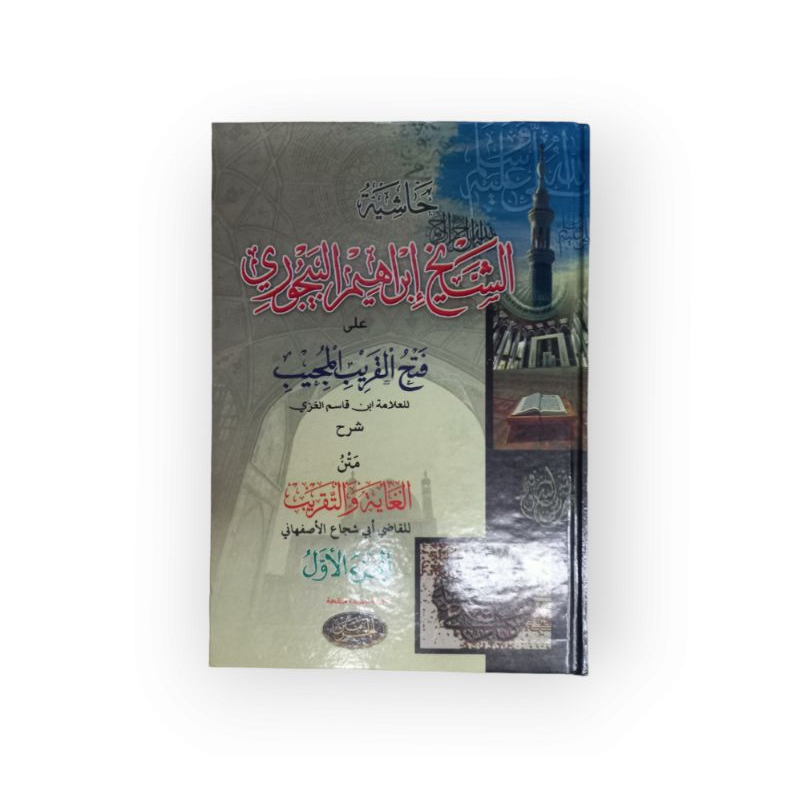 Kitab Bajuri syarah Fathul Qorib Hr