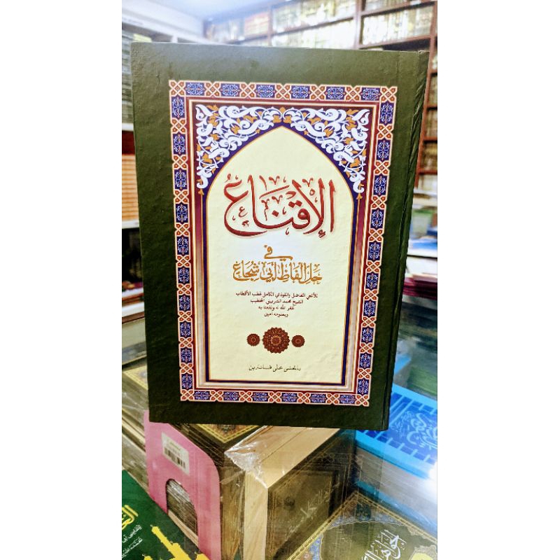 

kitab al iqna' makna pesantren lux - hard cover lirboyo revisi baru