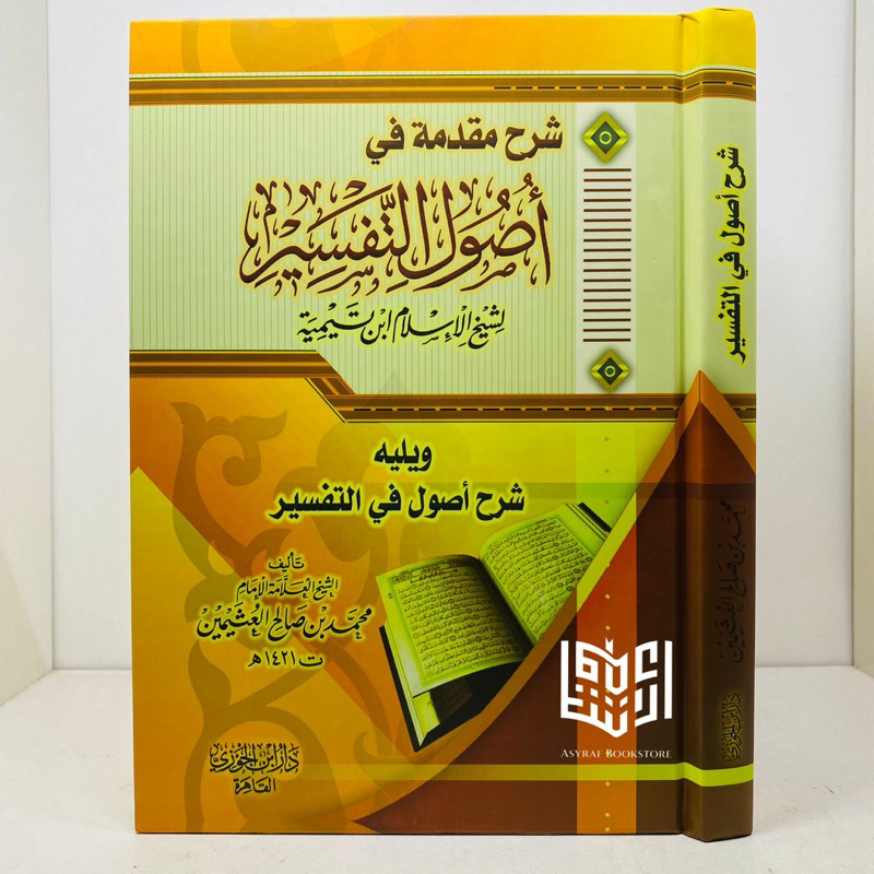 Syarah Muqoddimah Ushul Tafsir Ibnu Taimiyyah Syarh Ushul Fit Tafsir Syaikh Utsaimin Dar Ibnul Jauzi