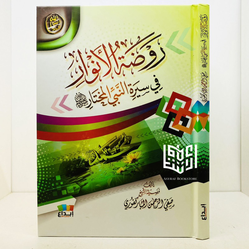 Kitab Raudhatul Anwar Dar Ibnul Jauzi Ibda' Mesir Roudhotul Anwar Fi Siroh Nabi Roudotul Anwar Sirah