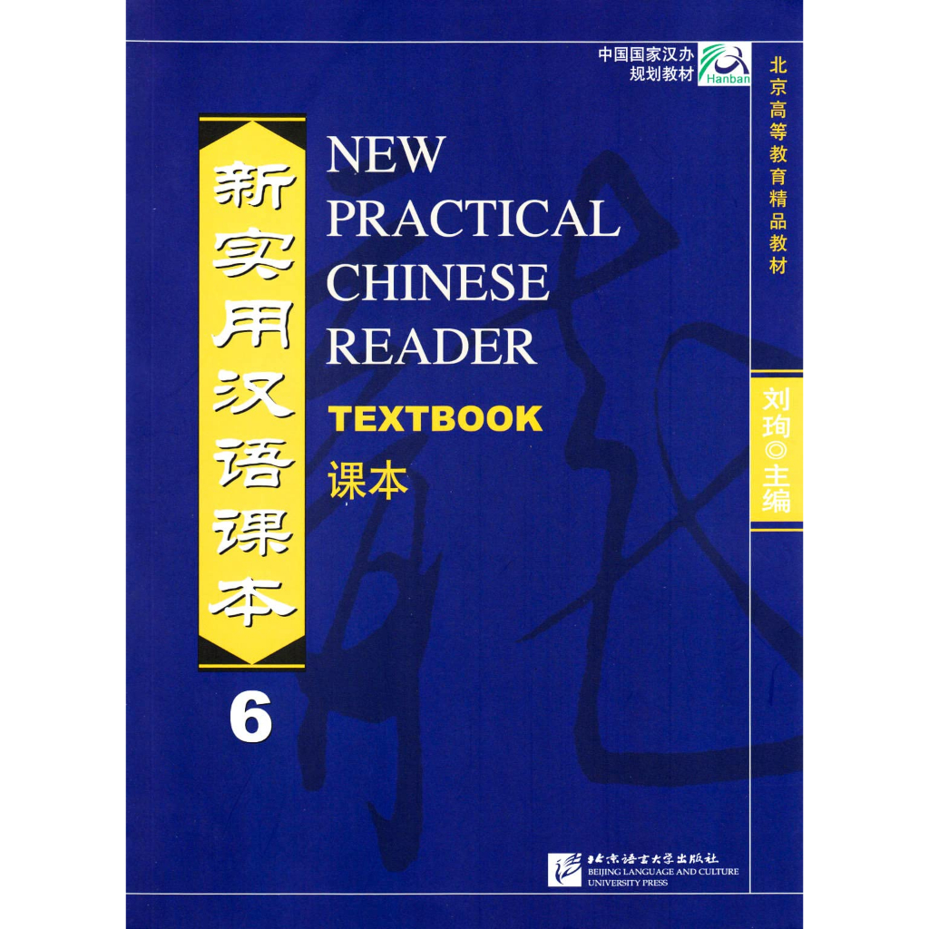 

New Practical Chinese Reader Textbook 6