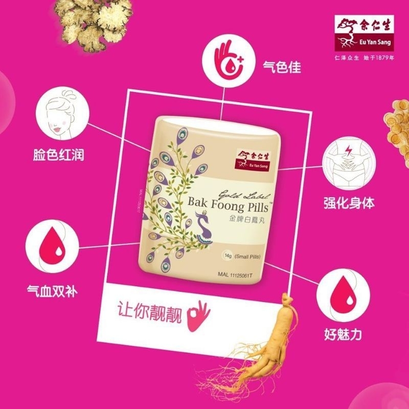 Gold Label Eu Yan Sang Bak Foong Pills [Per Botol] - Kesuburan Rahim