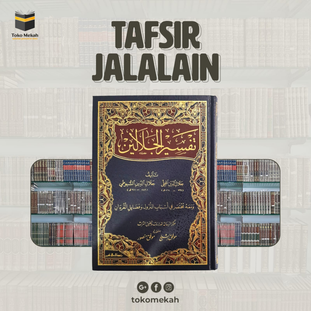 Tafsir Jalalain - تفسير الجلالين