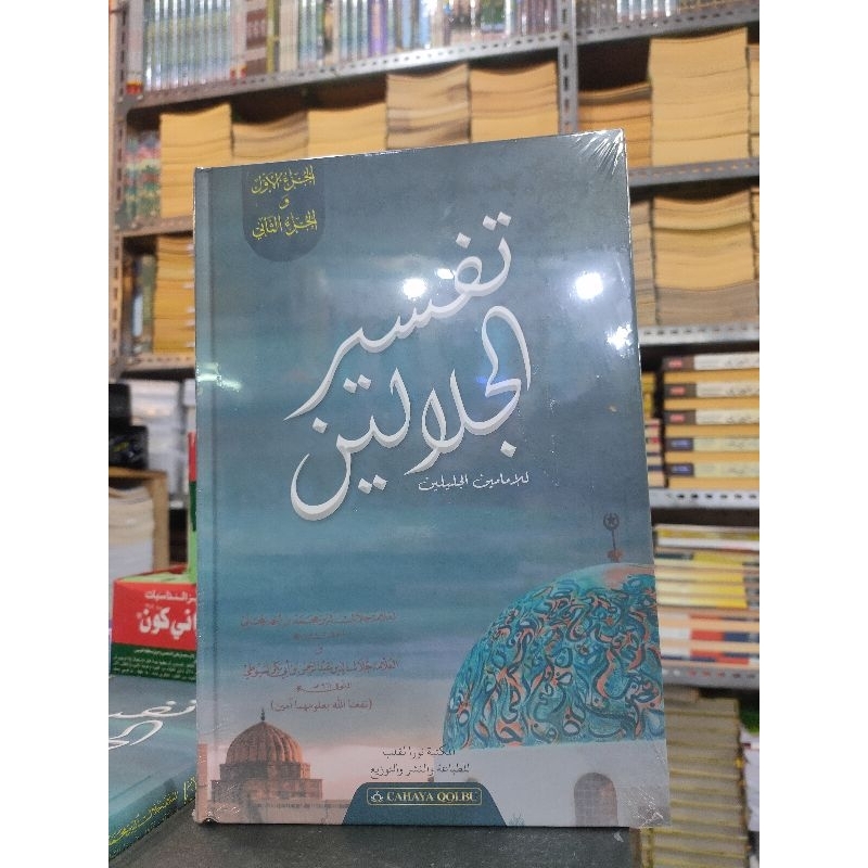 Kitab Tafsir jalalen / Tafsir Quran