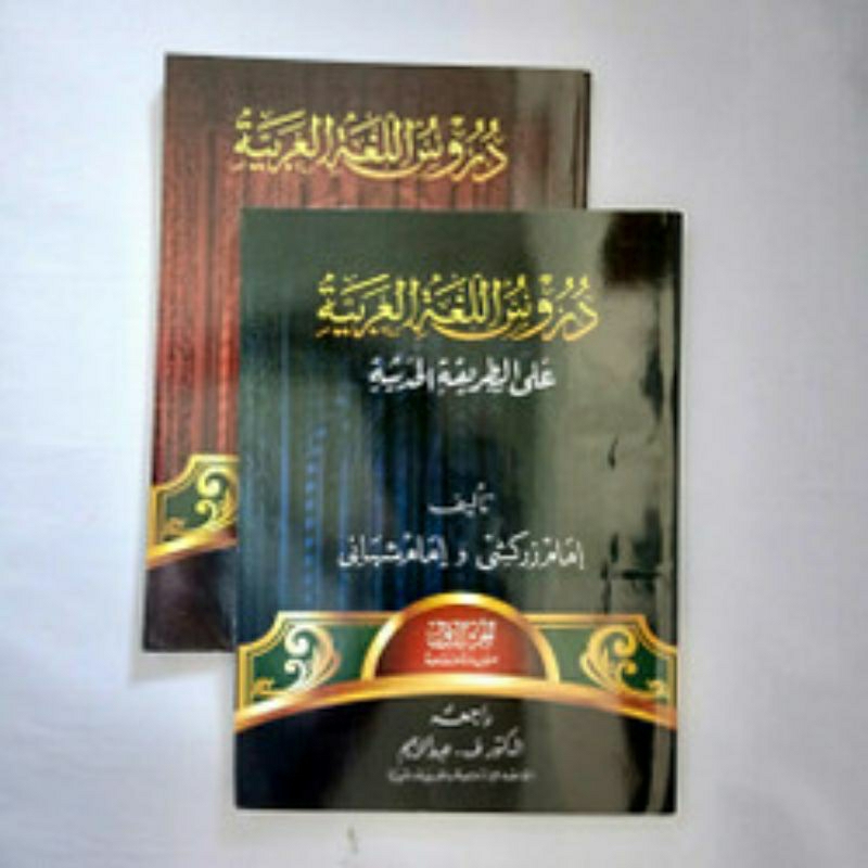 kitab gontor-durusul lughoh arobiyyah gontor jilid 1 dan jilid 2