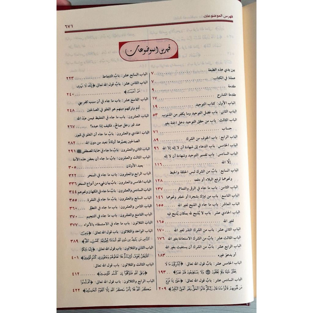 Jual Kitab Ianatul Mustafid Bi Syarah Kitab Tauhid | اعانة المستفيد بشرح كتاب التوحيد-مجلد واحد Impor Original di Toko Kitab Alresalah