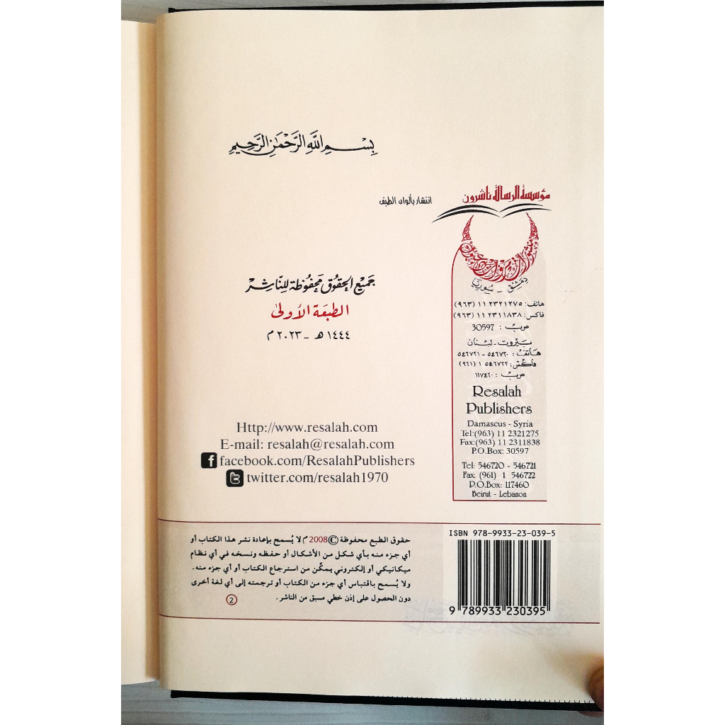 Jual Kitab Jami' Bayan Al Ilmi Wa Fadlih Muassasah Alresalah Kitab Ilmu Jami Bayan Ilmi Fadlih Ibnu Abd al Barr | جامع بيان العلم وفضله/فني Impor Original di Toko Kitab Alresalah