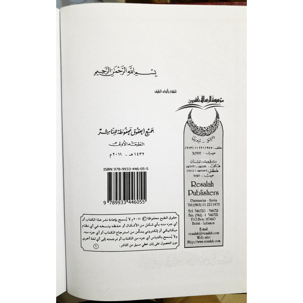 Jual Kitab Al Yawaqit Fi Ahkamil Mawaqit | اليواقيت في أحكام المواقيت Impor Original di Toko Kitab Alresalah