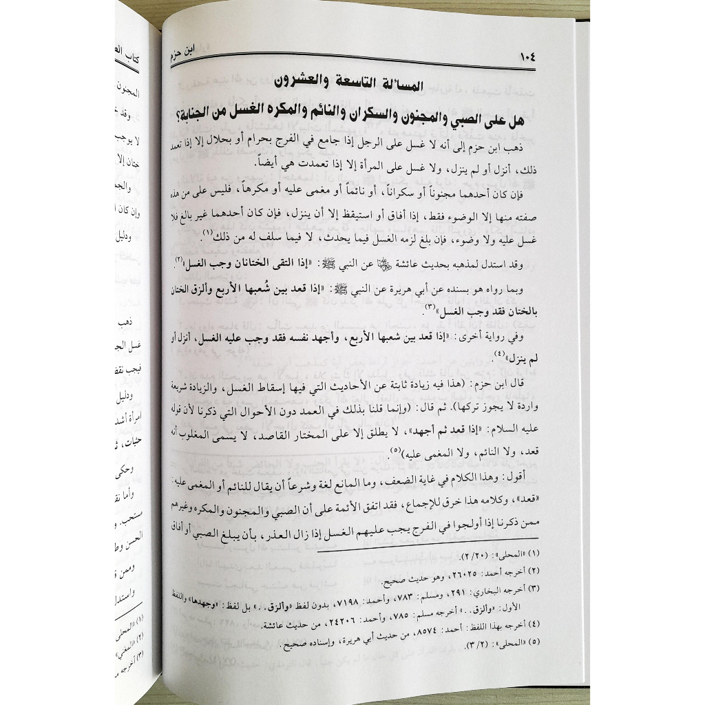 Jual Kitab Ibnu Hazm Wal Masailul Lati Khalaf Fi Hal Jumhur | ابن حزم والمسائل التي خالف بها الجمهور Impor Original di Toko Kitab Alresalah