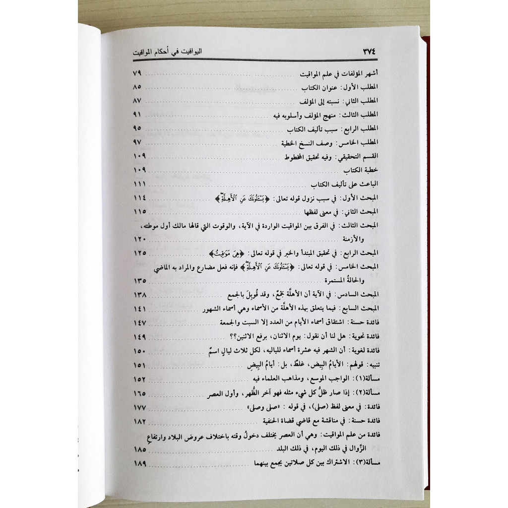 Jual Kitab Al Yawaqit Fi Ahkamil Mawaqit | اليواقيت في أحكام المواقيت Impor Original di Toko Kitab Alresalah