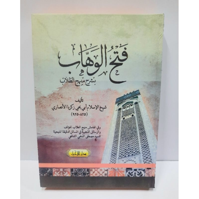 Kitab Kuning Fathul Wahab Lux - IHY