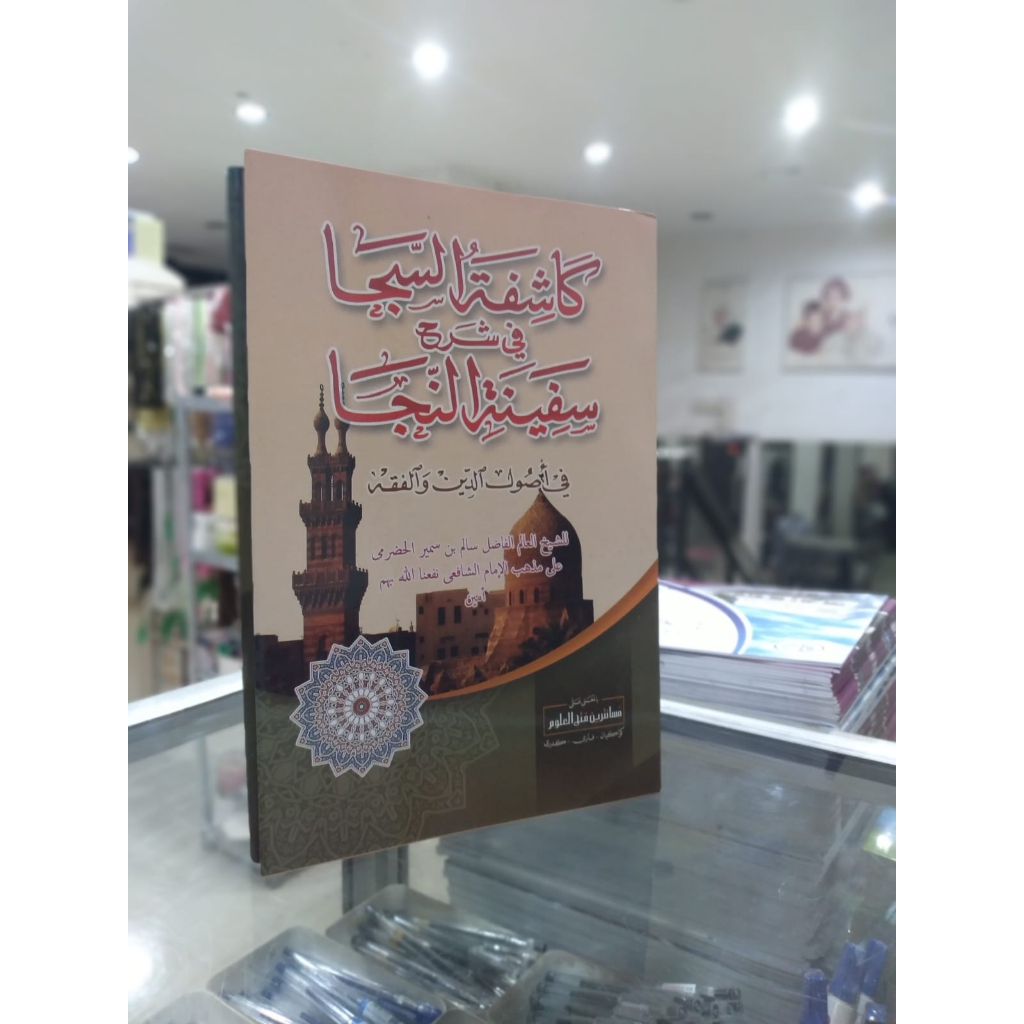 Kitab Kasifatus Saja Makna - Safinah Makna Pesantren Makna Petuk