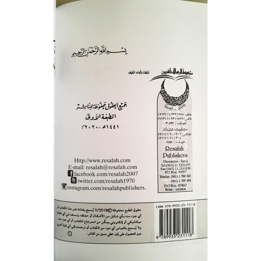 Jual Kitab At Taswiq Asy Syabaki Haqiqatuh Wahkamuh | التسويق الشبكي-حقيقته واحكامه Impor Original di Toko Kitab Alresalah