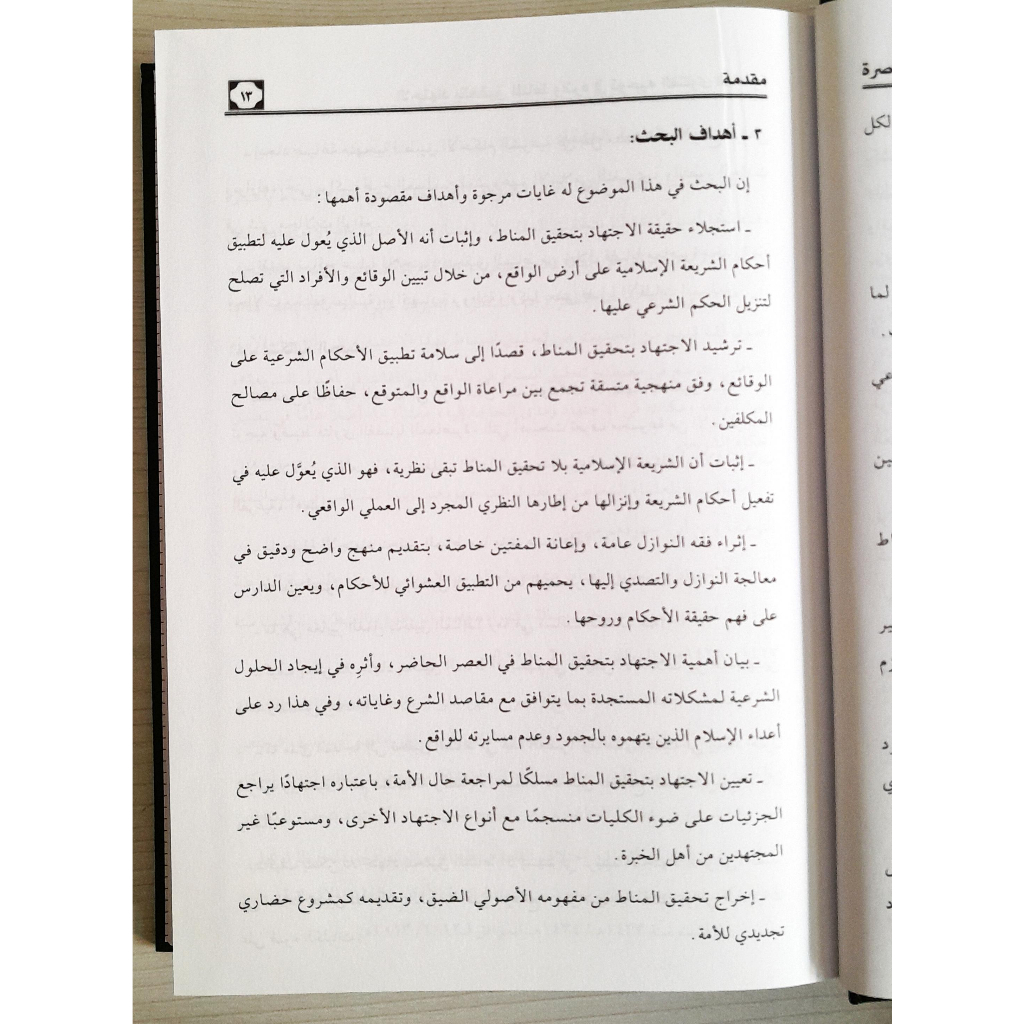Jual Kitab Al Ijtihad Bi Tahqiq Al Manath | الاجتهاد بتحقيق المناط واثره في توجيه الفتاوى المعاصرة Impor Original di Toko Kitab Alresalah