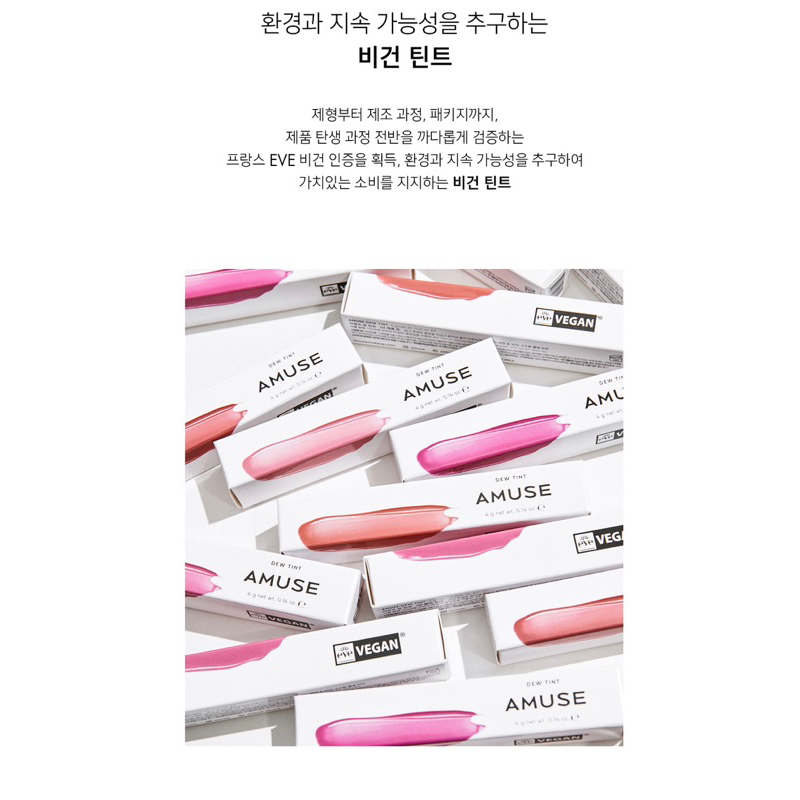 AMUSE DEW TINT