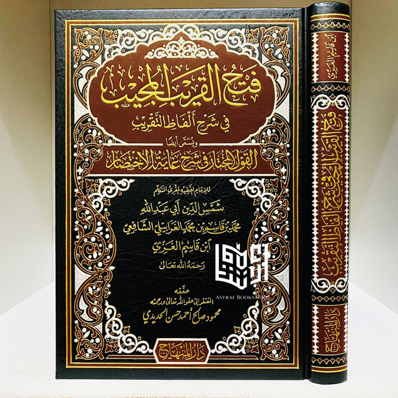 Kitab Fathul Qorib Al Mujib Darul Minhaj Saudi Fathu Qarib Fi Syarhi Alfadz Taqrib Syarh Matan Abu S