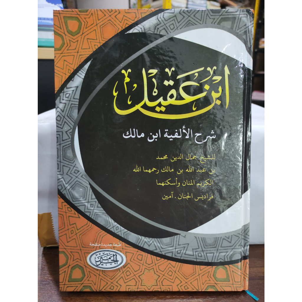 Kitab Alfiyah Ibnu Malik - Kitab Kuning