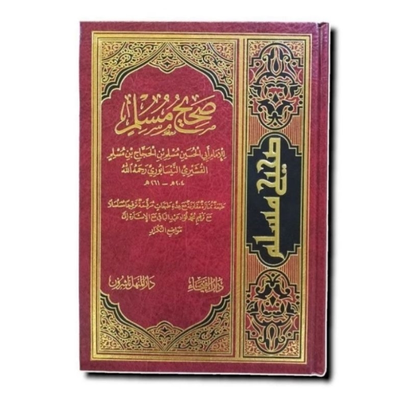 صحيح مسلم دار الفيحاء مجلد واحد Shohih muslim 1jilid darul faiha