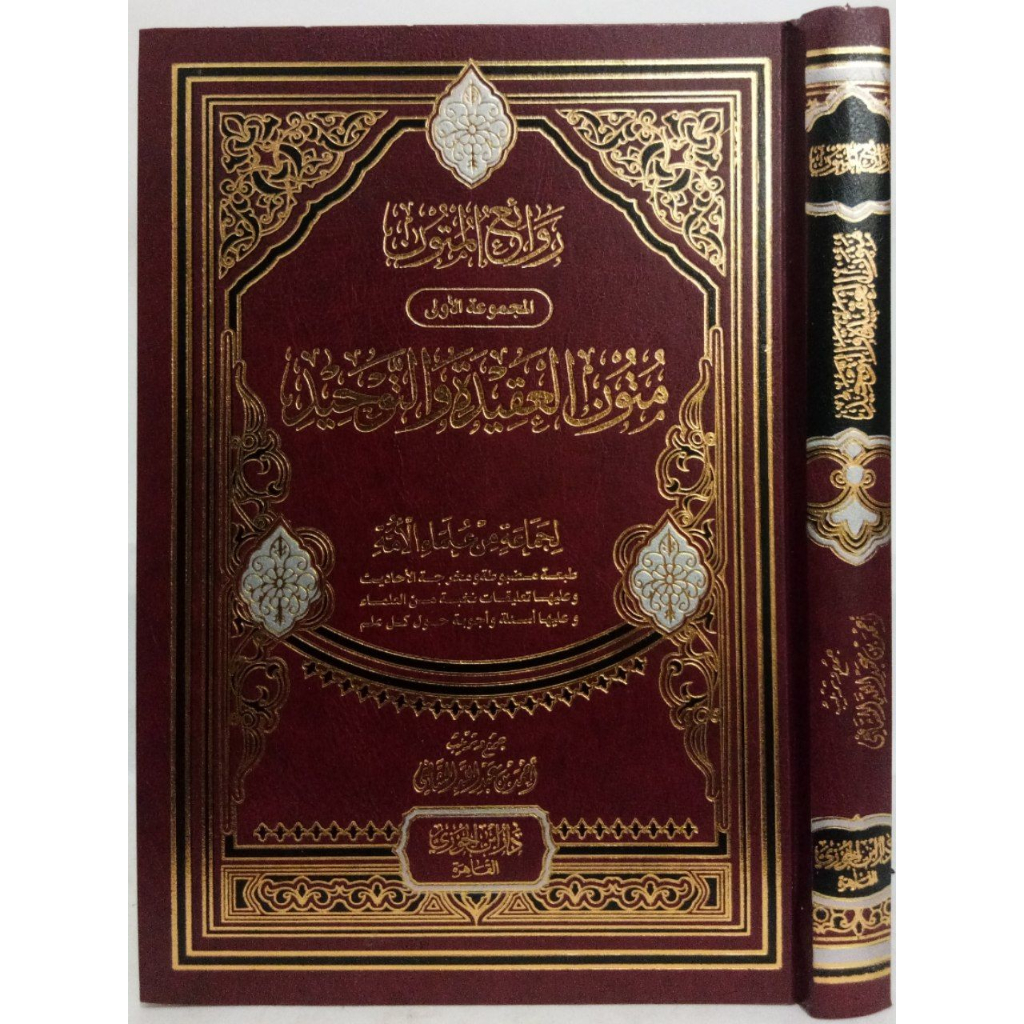 متون العقيدة والتوحيد MUTUN AQIDAH WA TAUHID