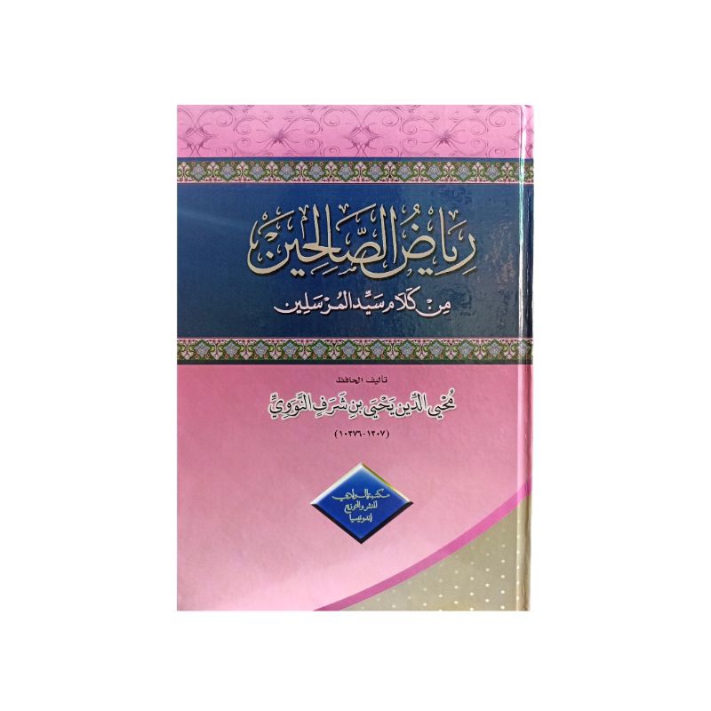 رياض الصالحين - مكتبة الوادي Riyadhus Sholihin