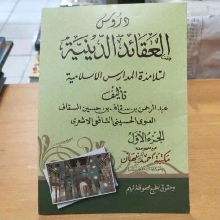 Kitab Durusul Aqoid Diniyah Juz 1 - ORIGINAL