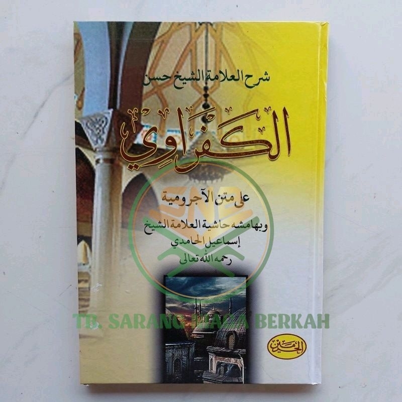 Syarah Kafrowi - Kafrawi Ala Matan Jurumiyah HR شرح الكفراوي