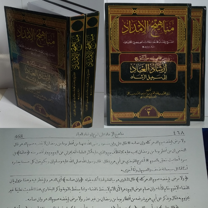 Manahijul Imdad Syarah Irsyadul Ibad Syaikh Ihsan Jampes