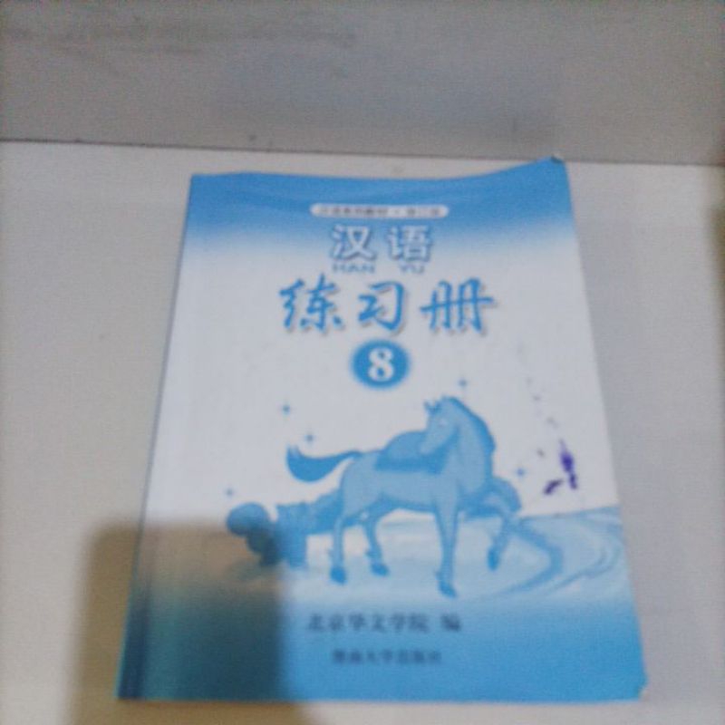 

buku bahasa Mandarin hanyu 7 bekas buku Mandarin han yu8 han yu 8 bekas halaman lengkap ada coretan sedikit work book